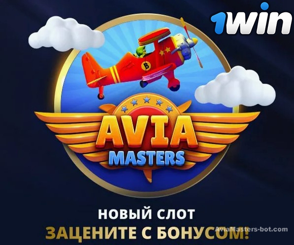 Avia Masters 1win