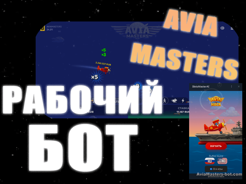 avia masters bot