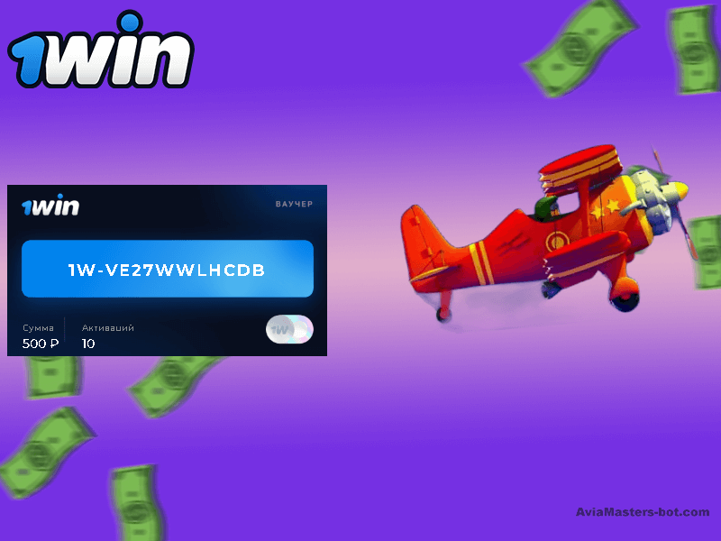1win avia masters